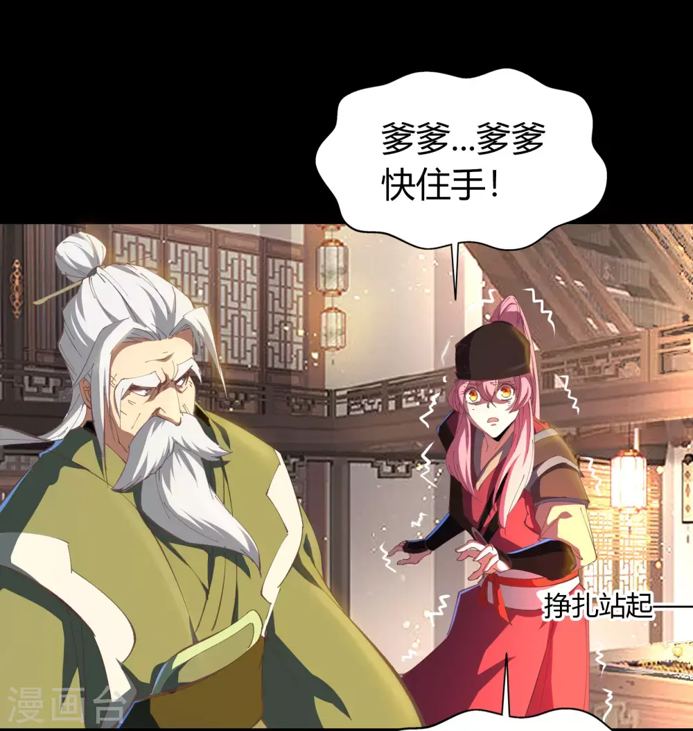 第70话 镇魔塔 第24页