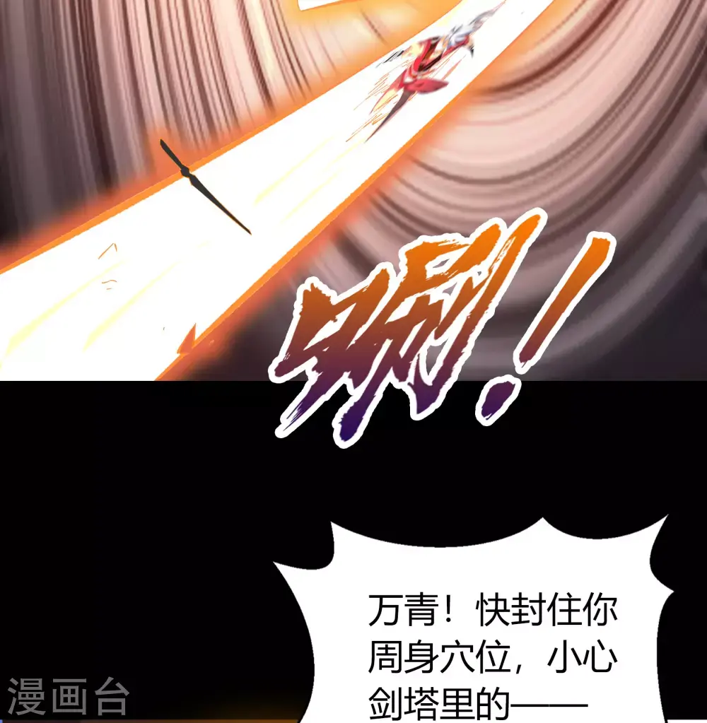 第70话 镇魔塔 第27页