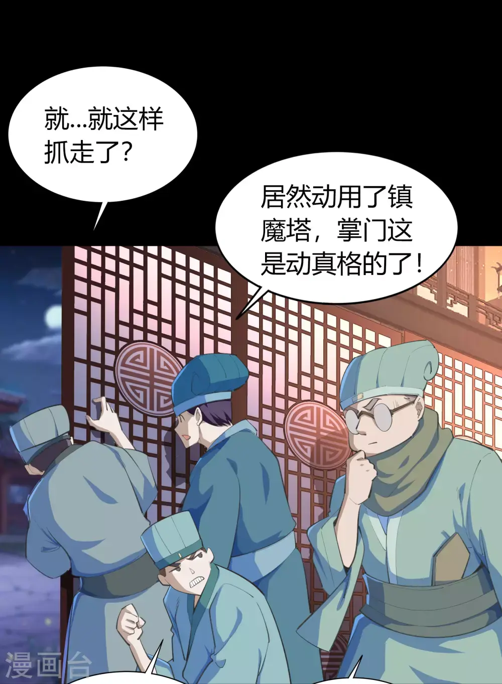 第70话 镇魔塔 第35页