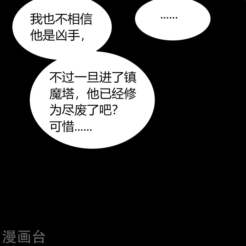 第70话 镇魔塔 第36页