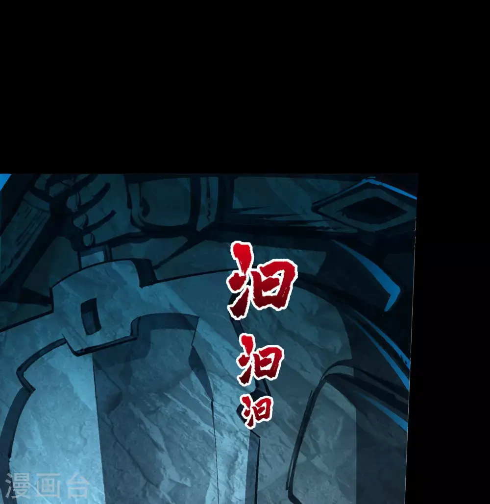 第70话 镇魔塔 第45页