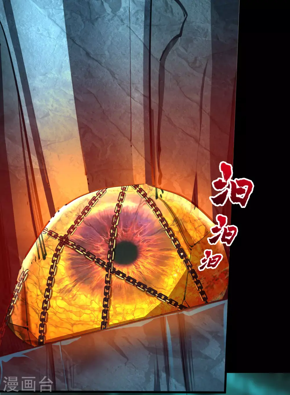 第70话 镇魔塔 第46页