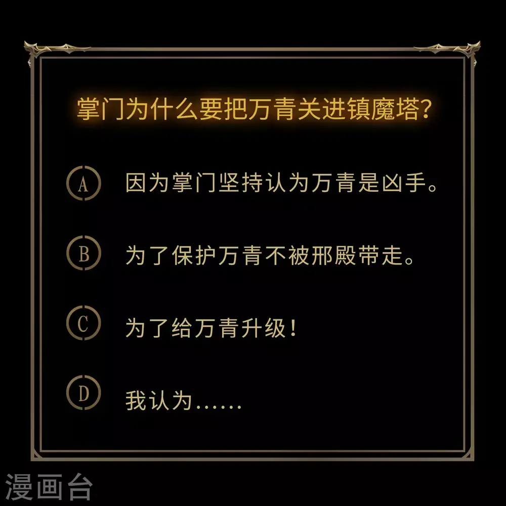 第70话 镇魔塔 第48页