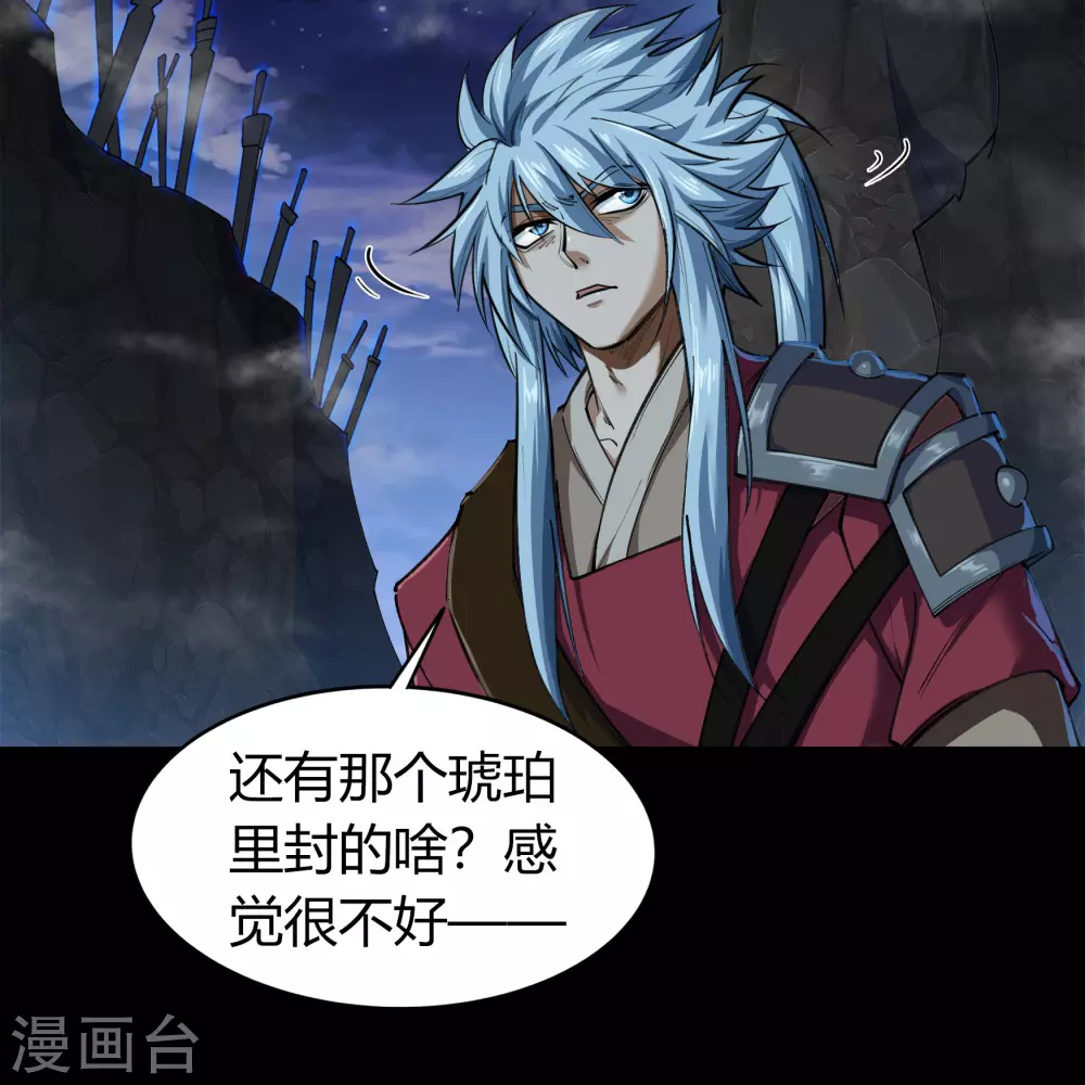 第71话 断玄剑 第5页