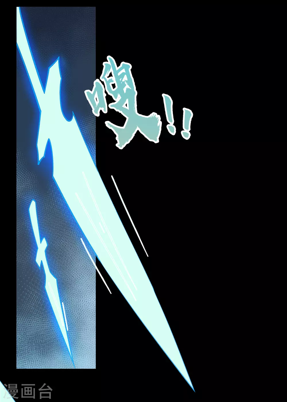 第71话 断玄剑 第6页
