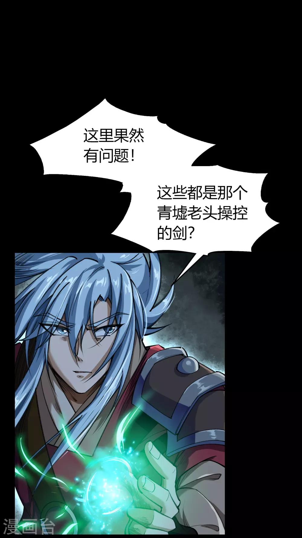 第71话 断玄剑 第11页