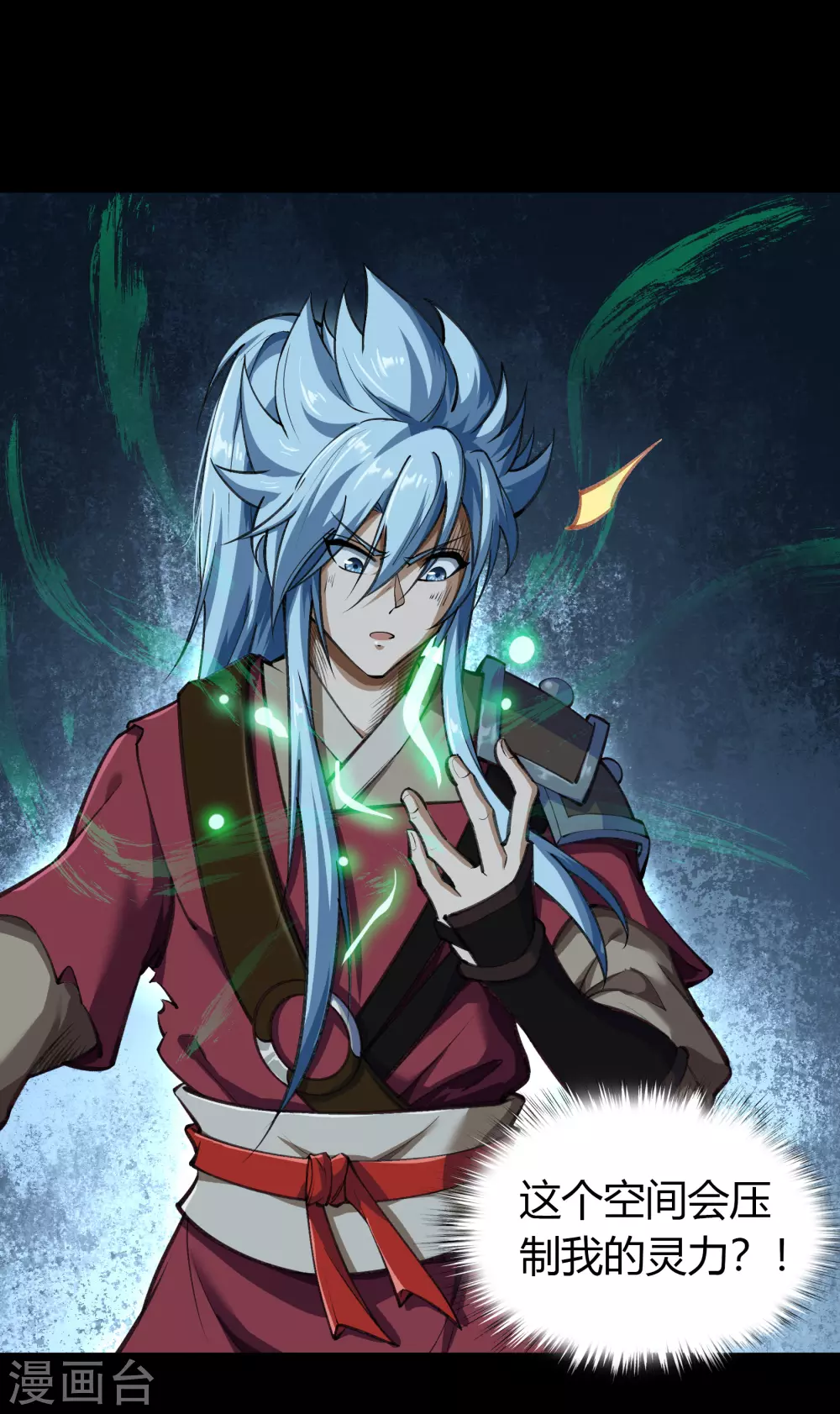 第71话 断玄剑 第12页