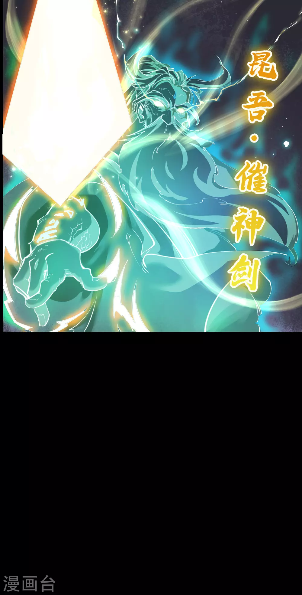 第71话 断玄剑 第40页