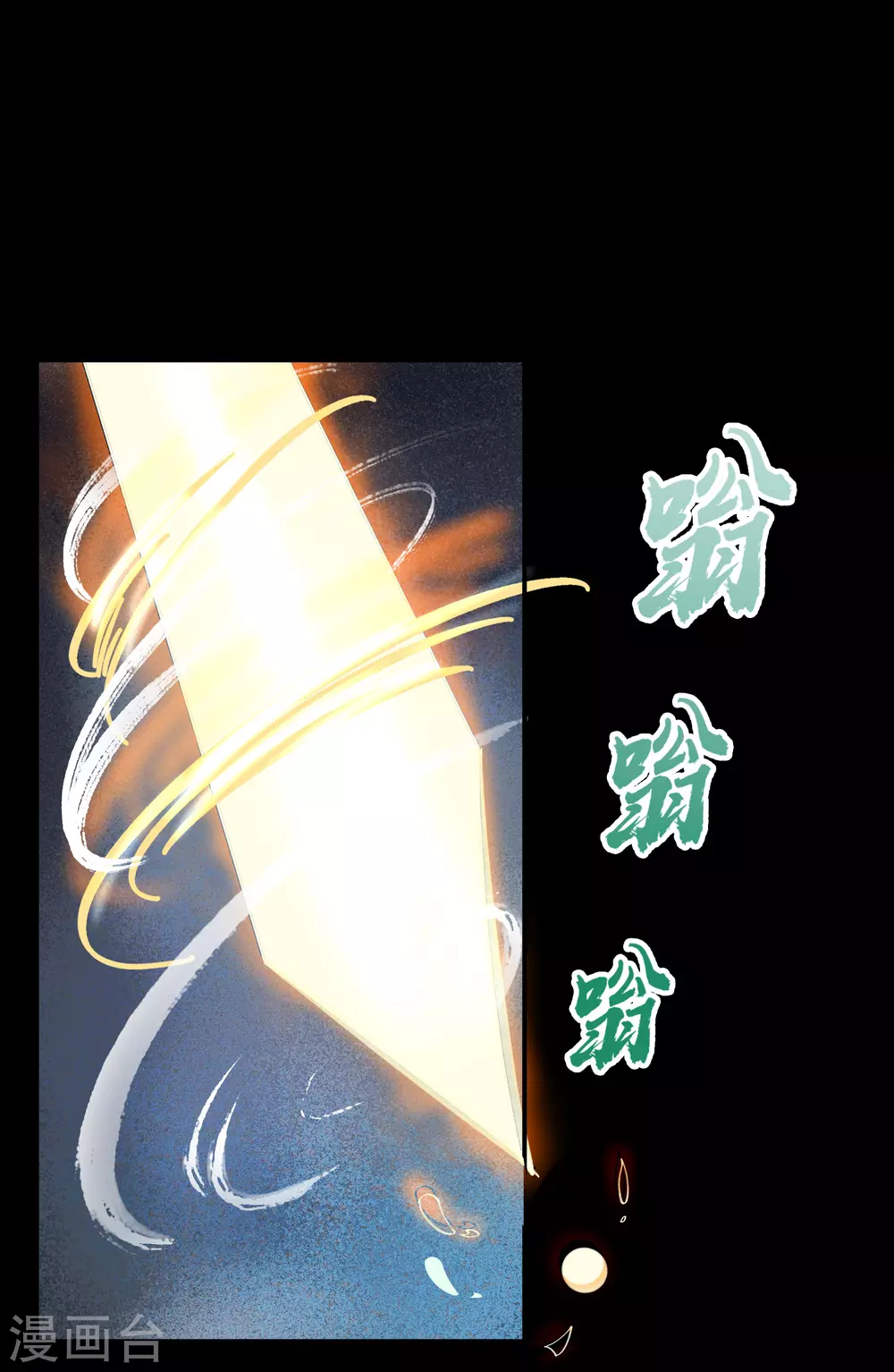 第71话 断玄剑 第41页