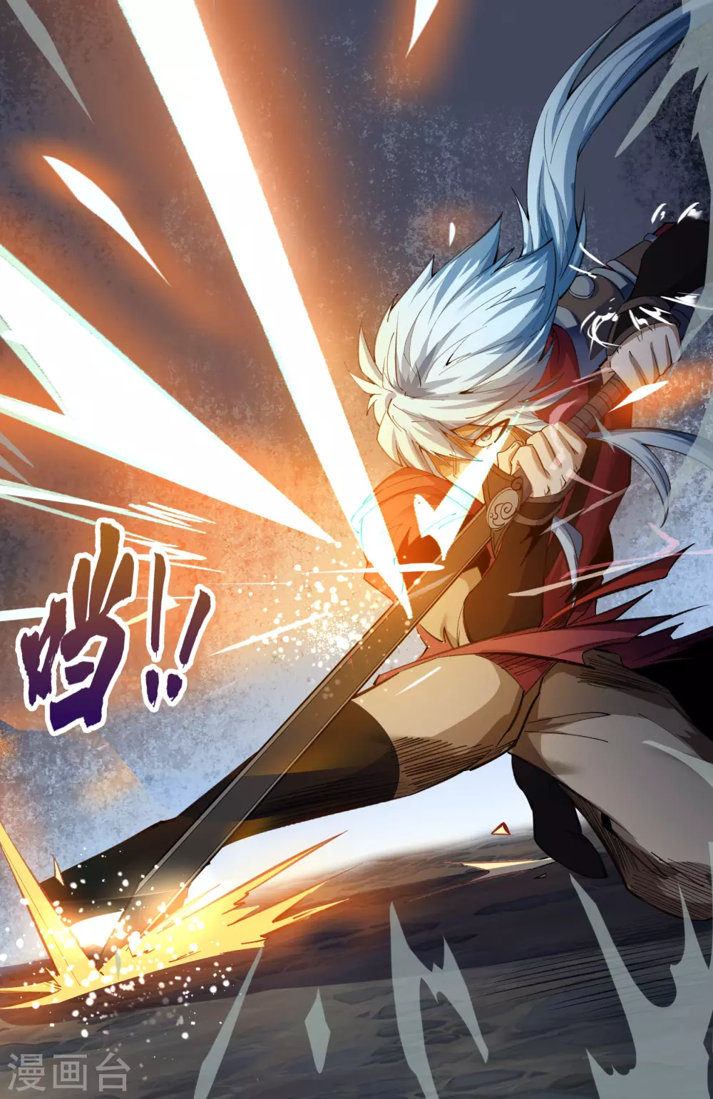 第71话 断玄剑 第45页