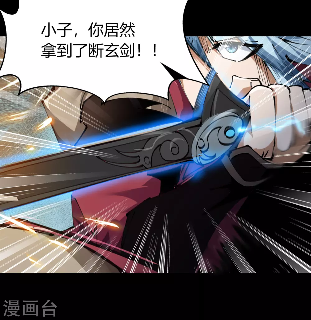 第71话 断玄剑 第47页
