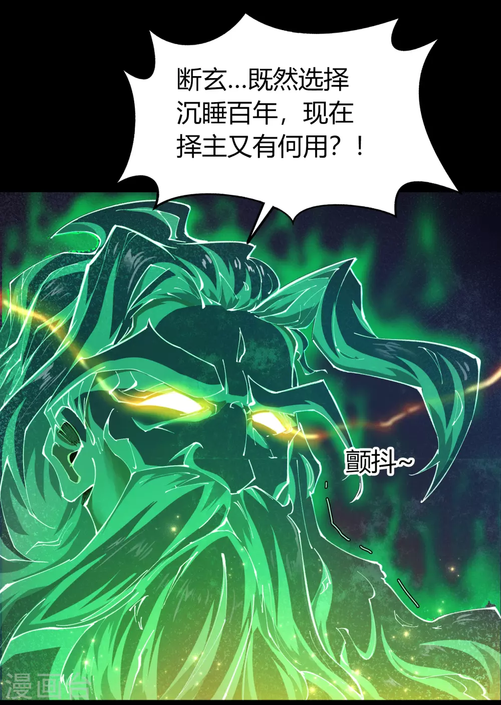 第71话 断玄剑 第48页