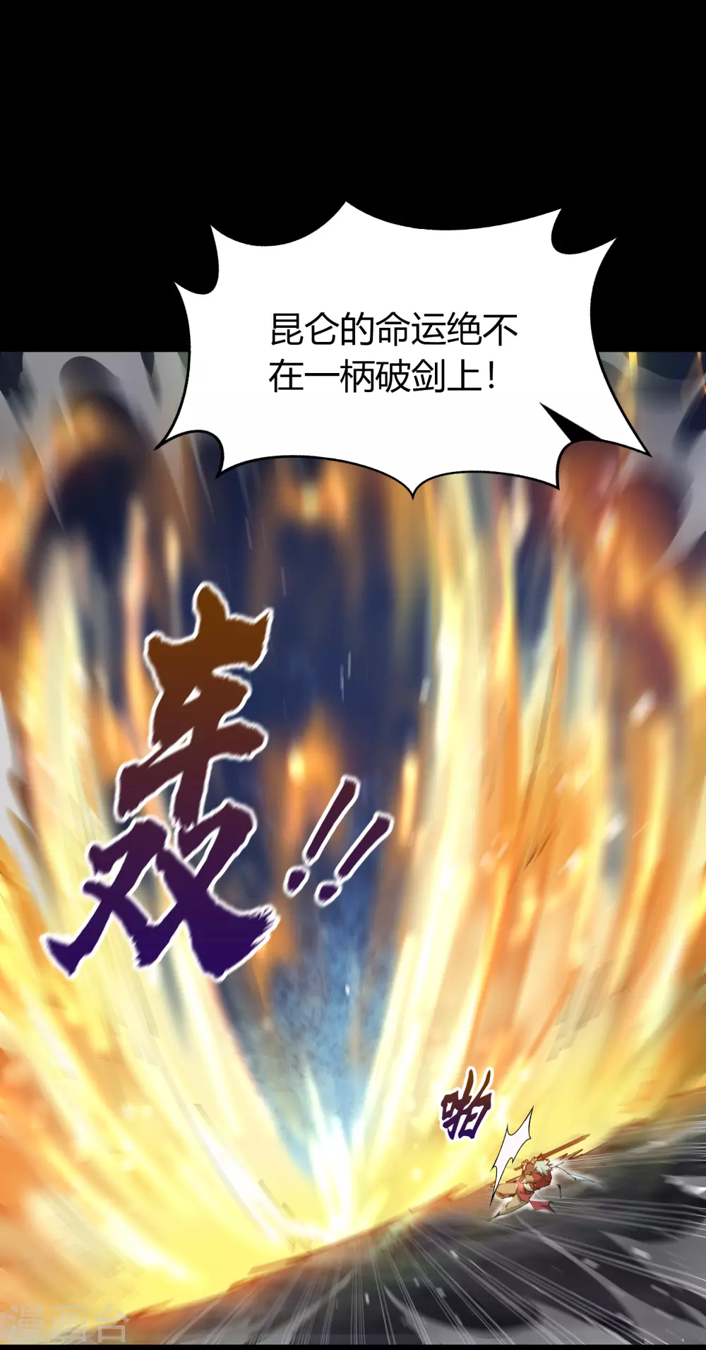 第71话 断玄剑 第50页