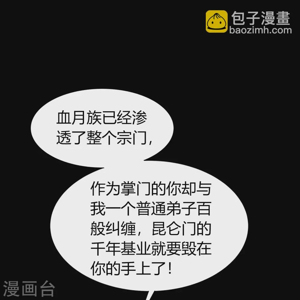 第71话 断玄剑 第53页