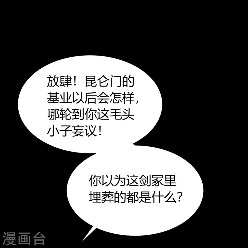 第71话 断玄剑 第55页