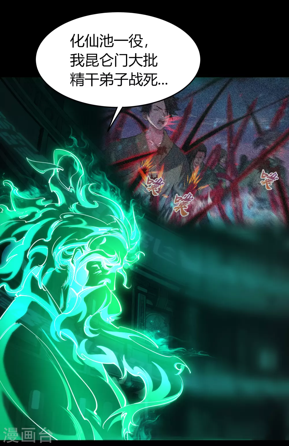 第71话 断玄剑 第57页