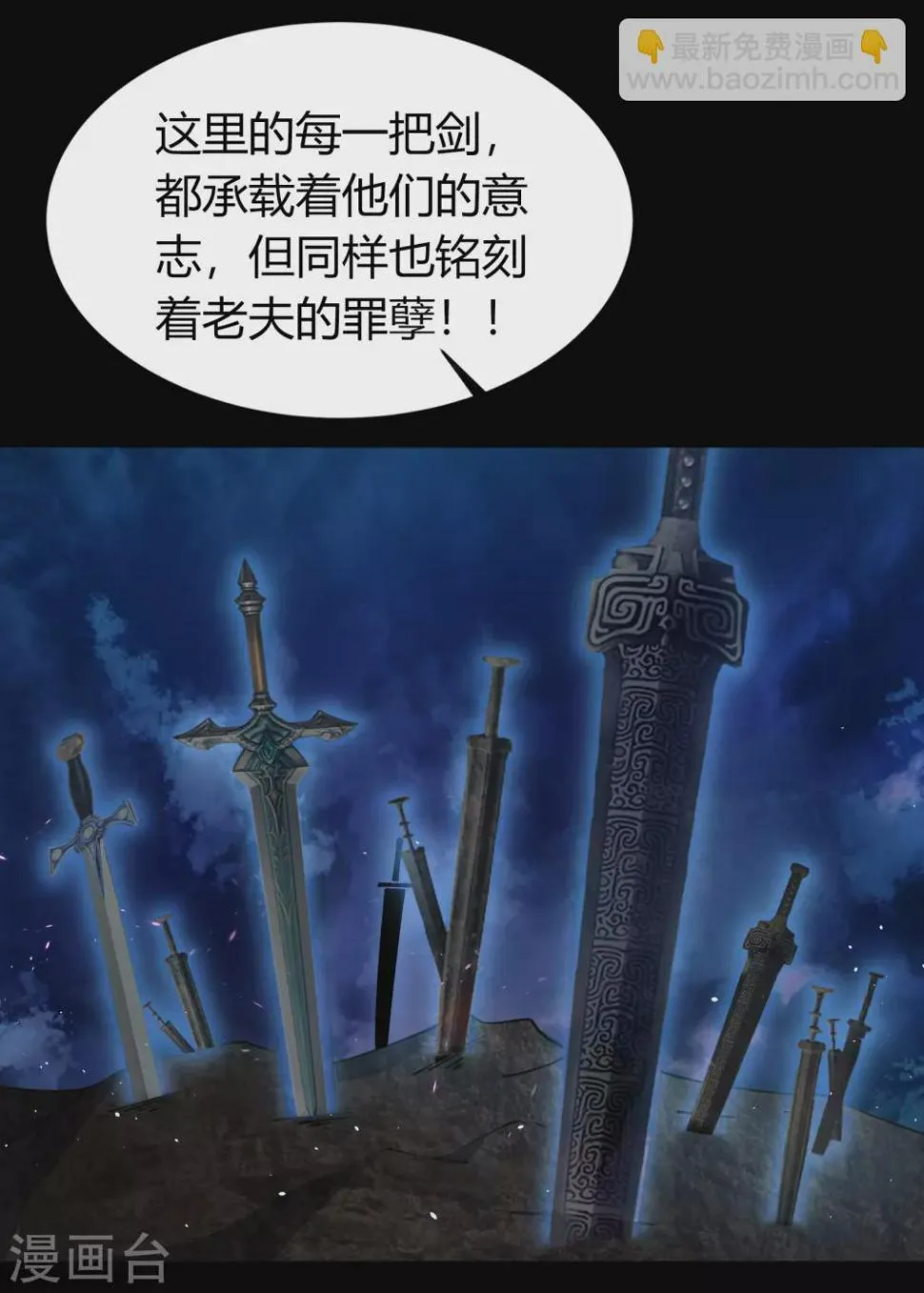 第71话 断玄剑 第58页