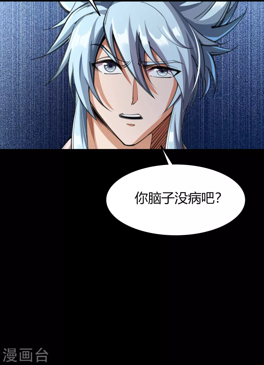 第71话 断玄剑 第61页