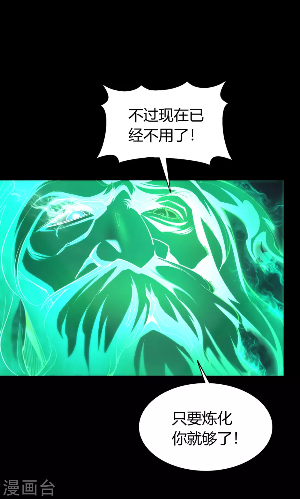 第71话 断玄剑 第62页
