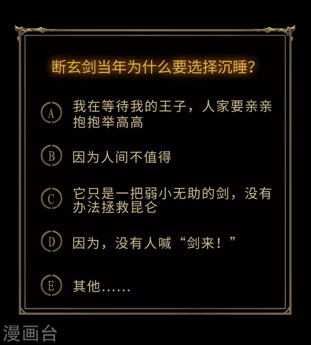 第71话 断玄剑 第63页