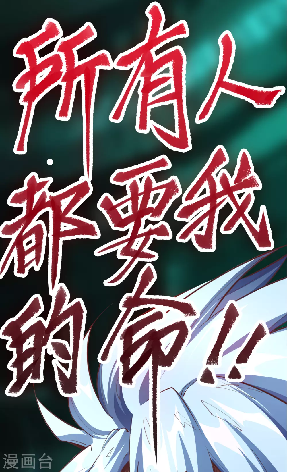 第72话 原来如此 第6页