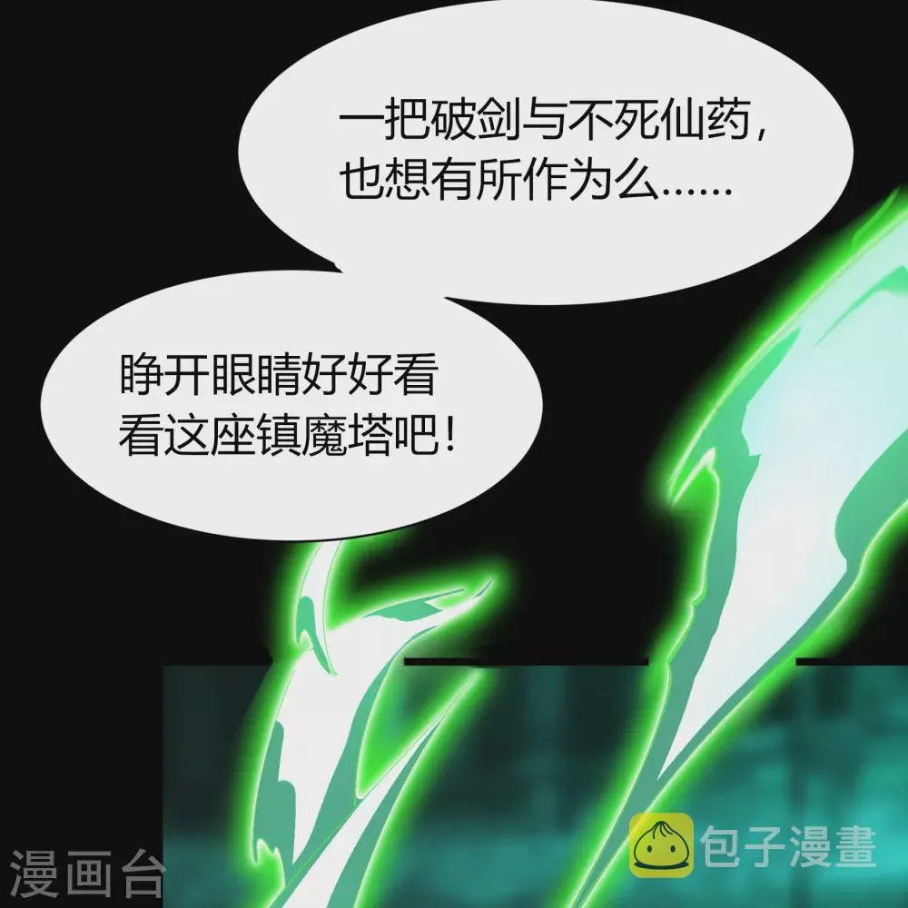 第72话 原来如此 第14页