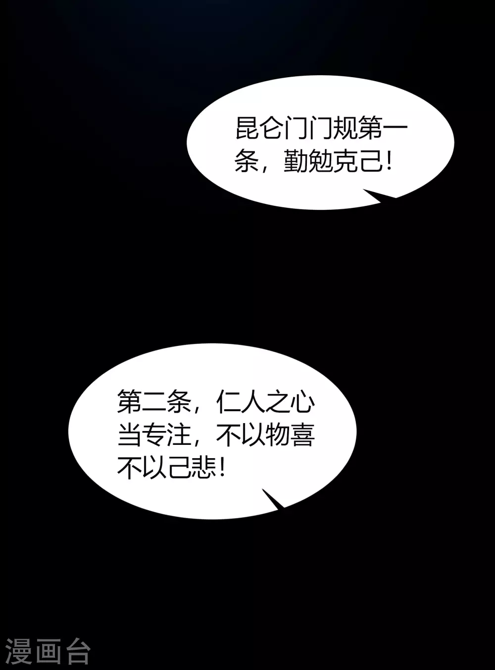 第72话 原来如此 第30页