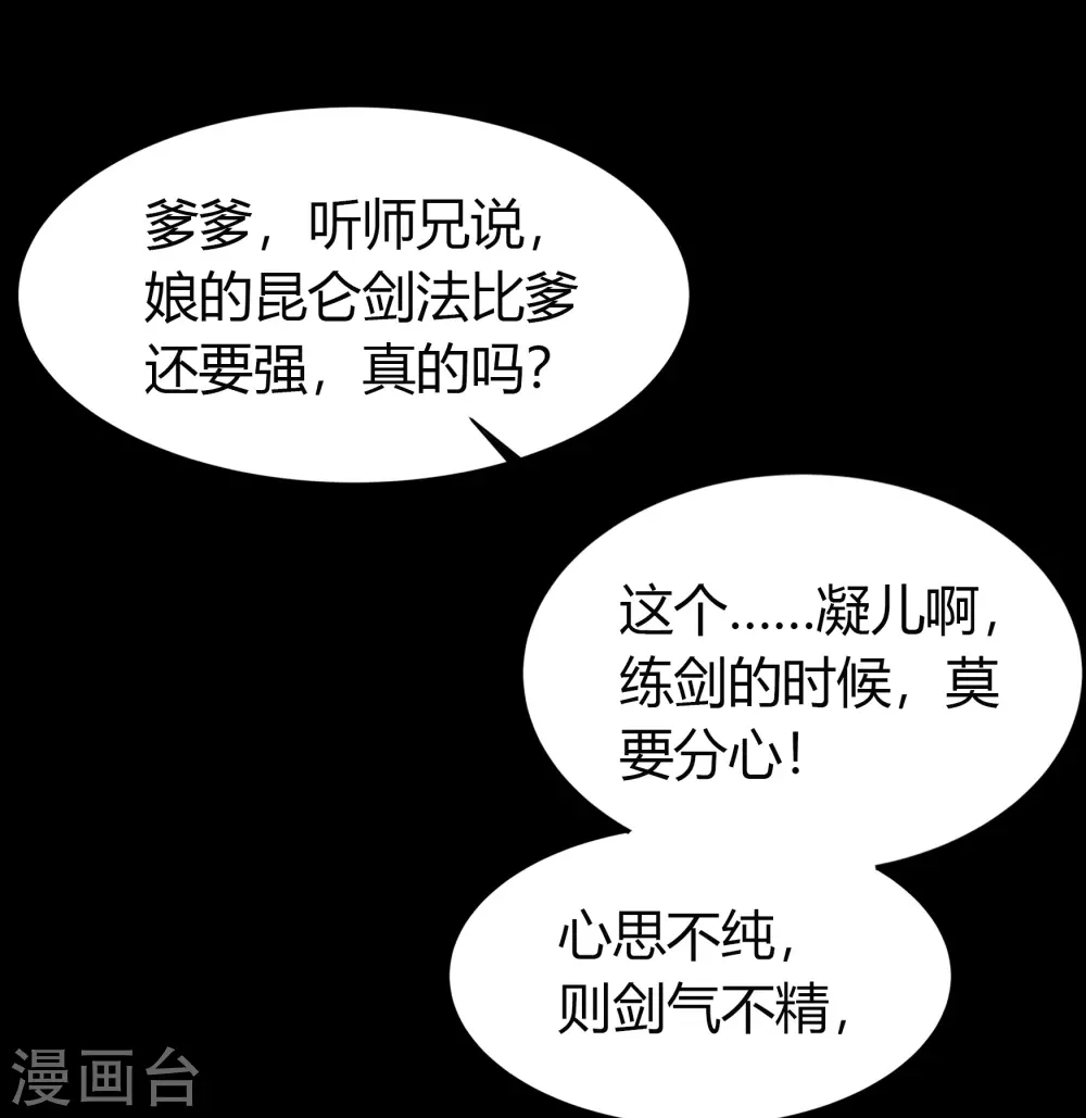 第72话 原来如此 第31页