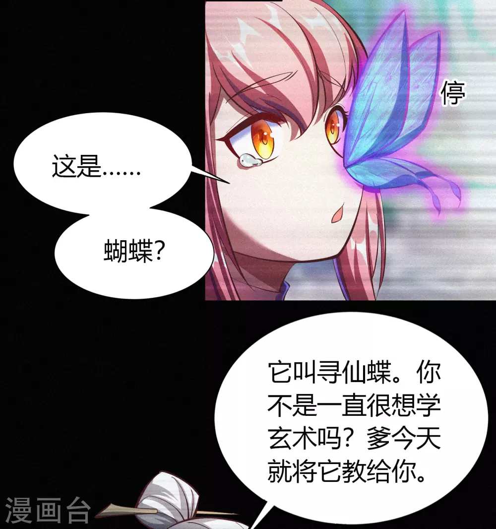第72话 原来如此 第40页