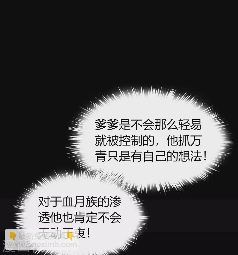 第73话 千钧一发 第2页