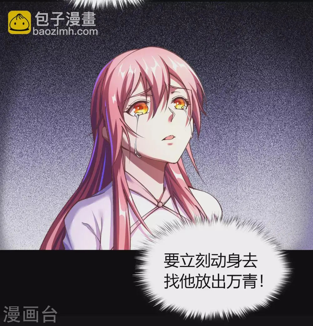 第73话 千钧一发 第3页