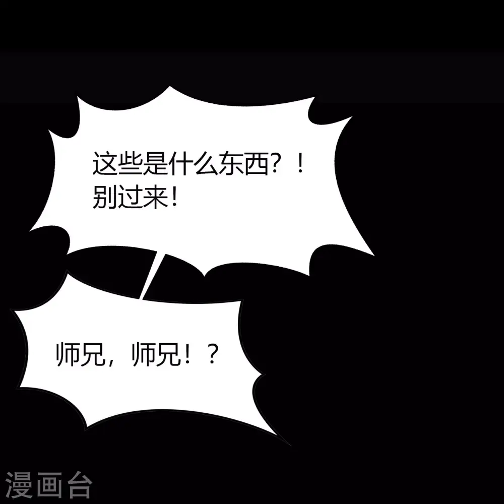 第73话 千钧一发 第5页