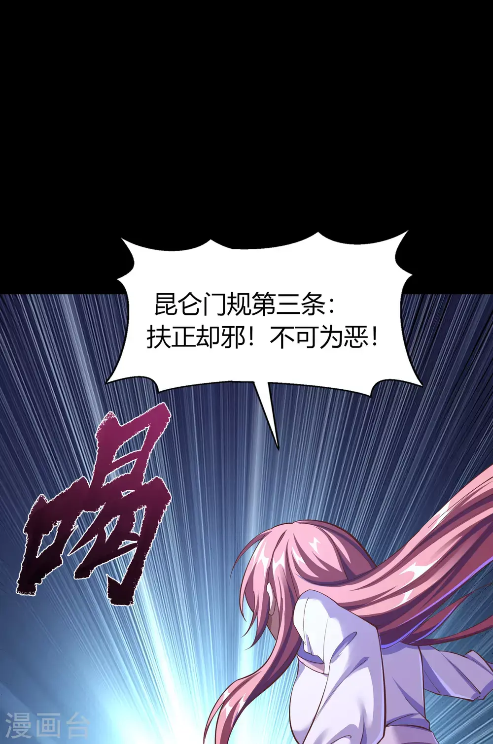 第73话 千钧一发 第17页