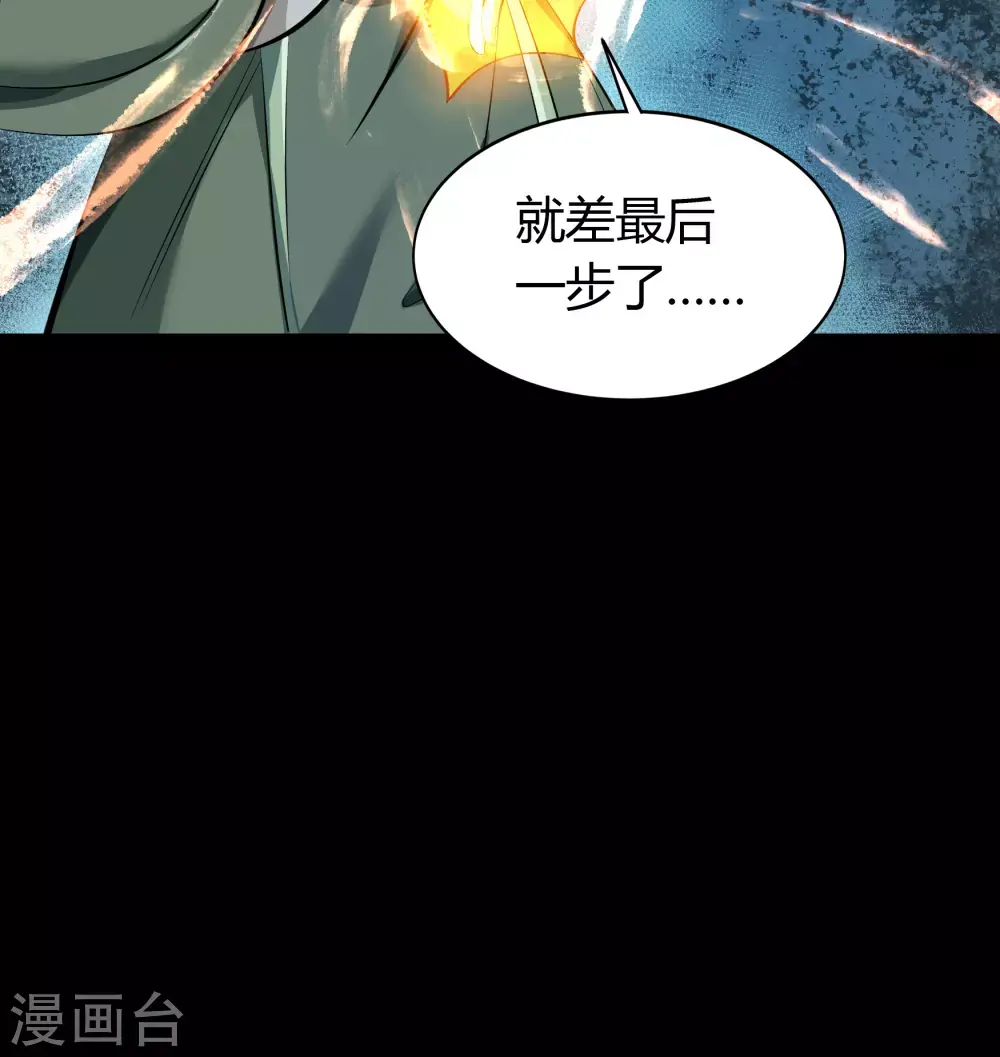 第73话 千钧一发 第37页