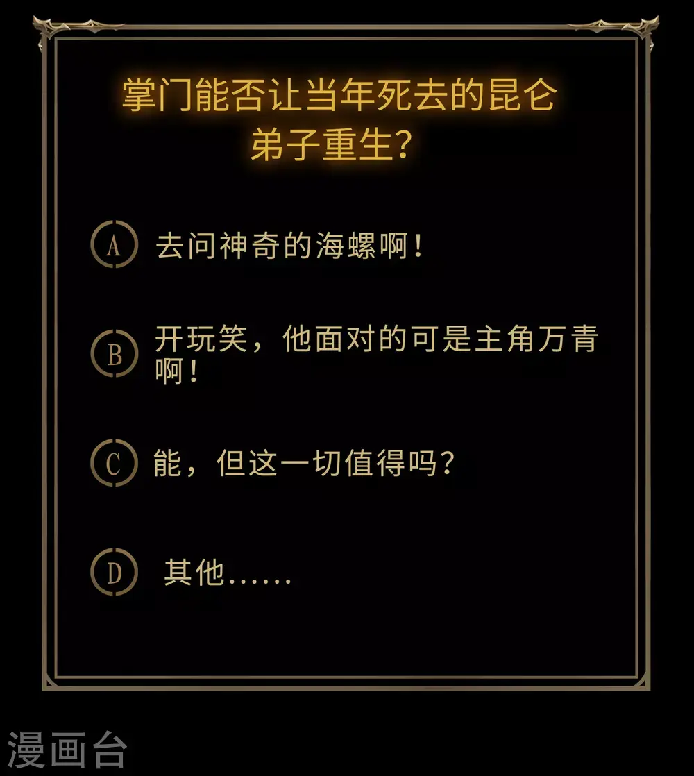 第73话 千钧一发 第48页