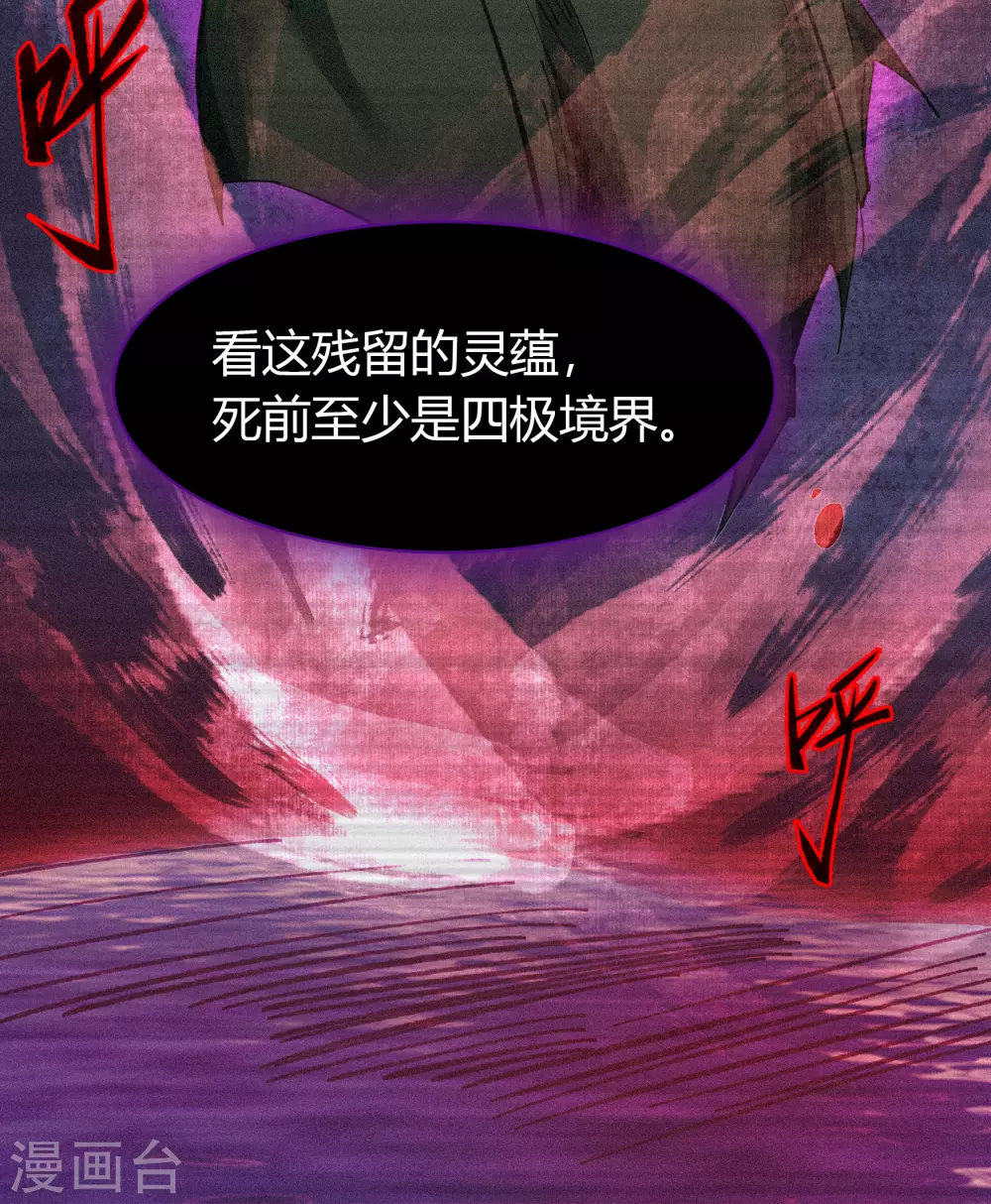 第74话 死而复生 第17页