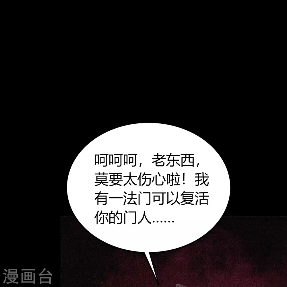 第74话 死而复生 第46页