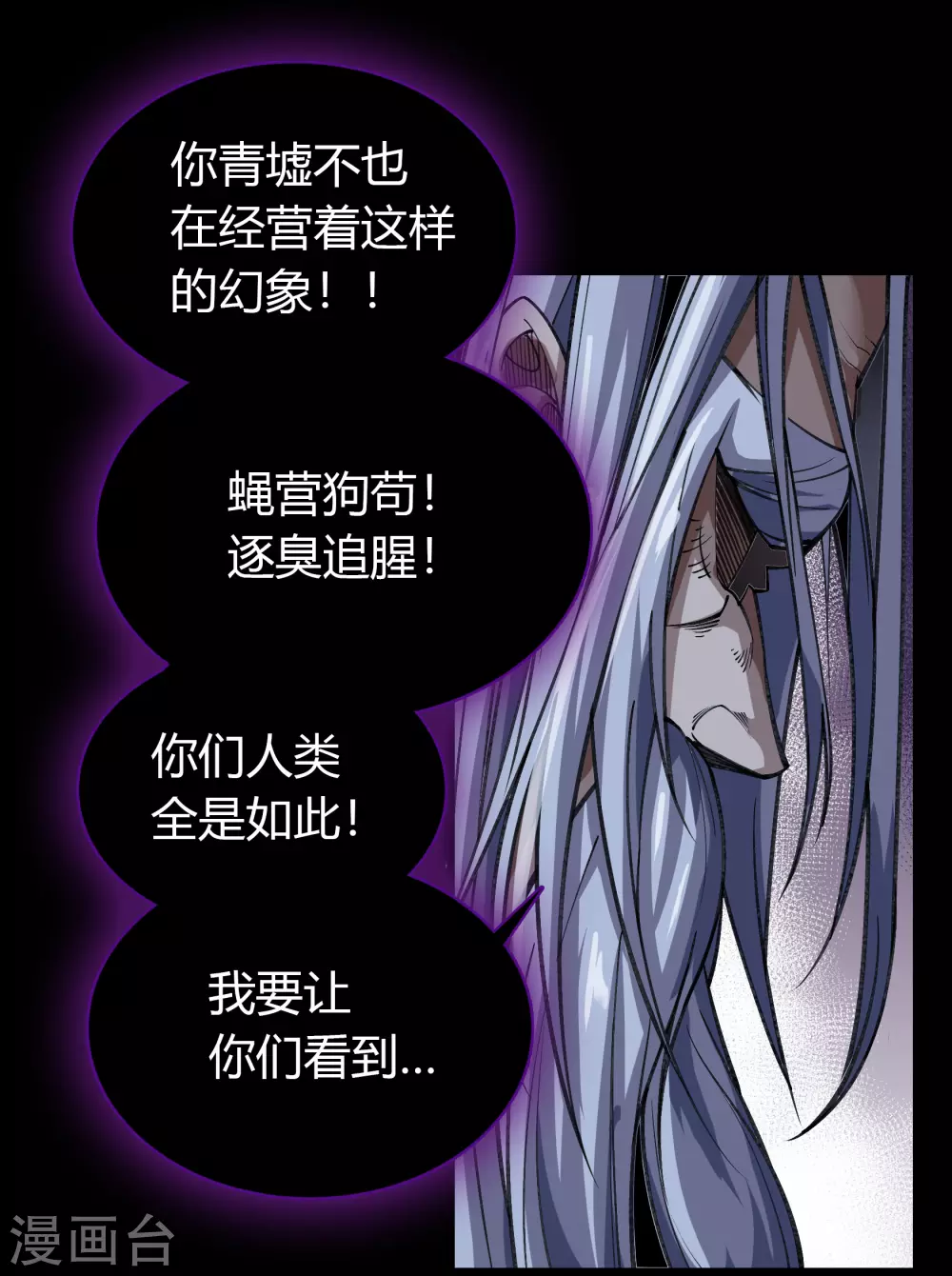 第75话 彻底控制 第28页