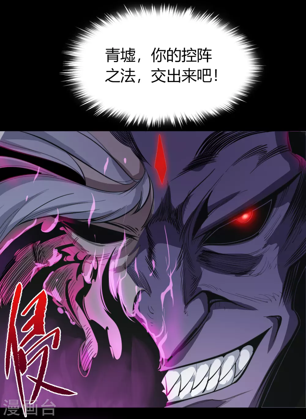 第75话 彻底控制 第38页