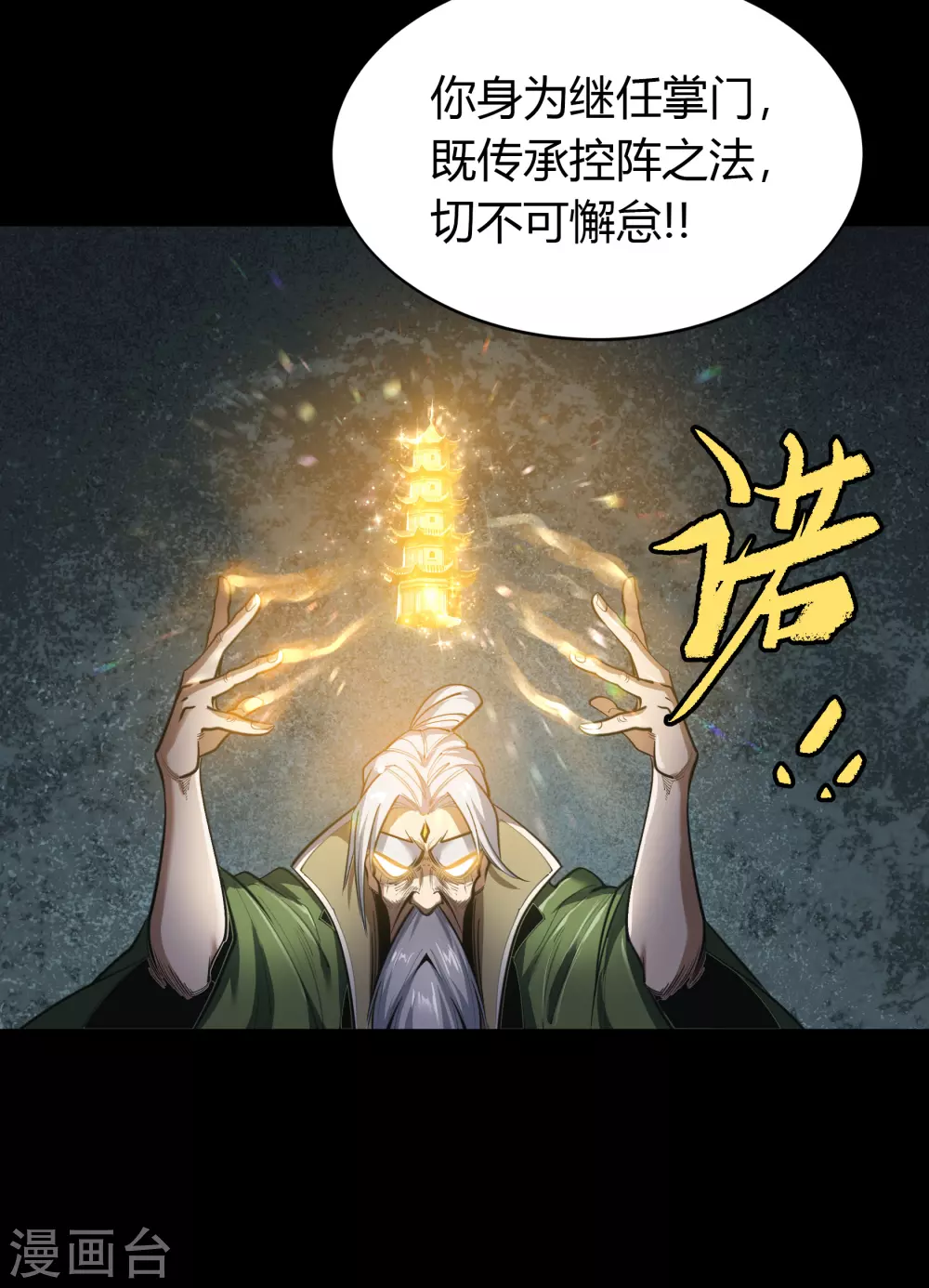 第75话 彻底控制 第42页