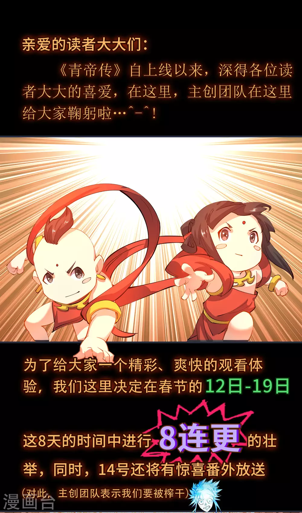 春节爆更预告 第1页