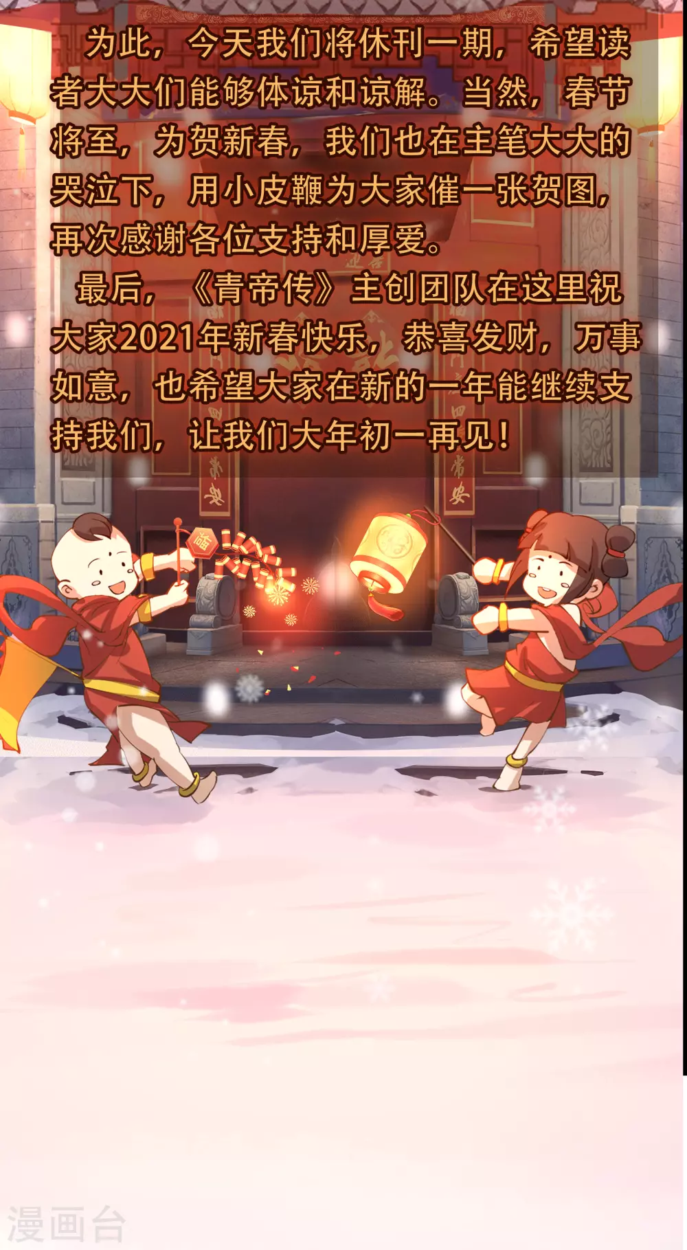 春节爆更预告 第4页