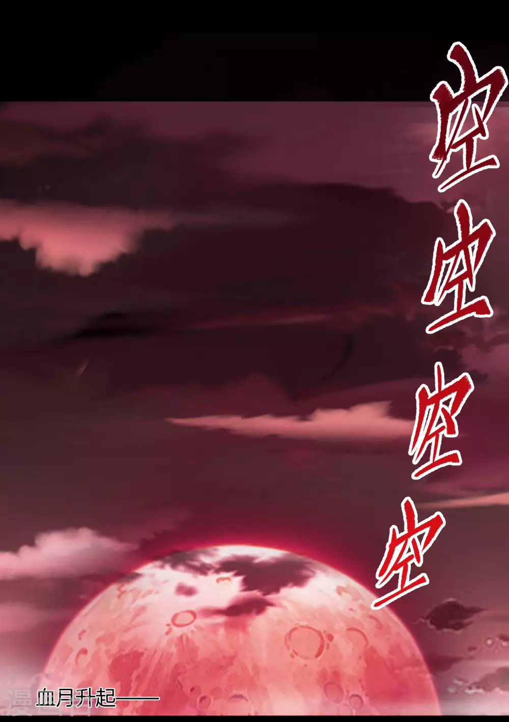 第76话 血月剑塔 第6页