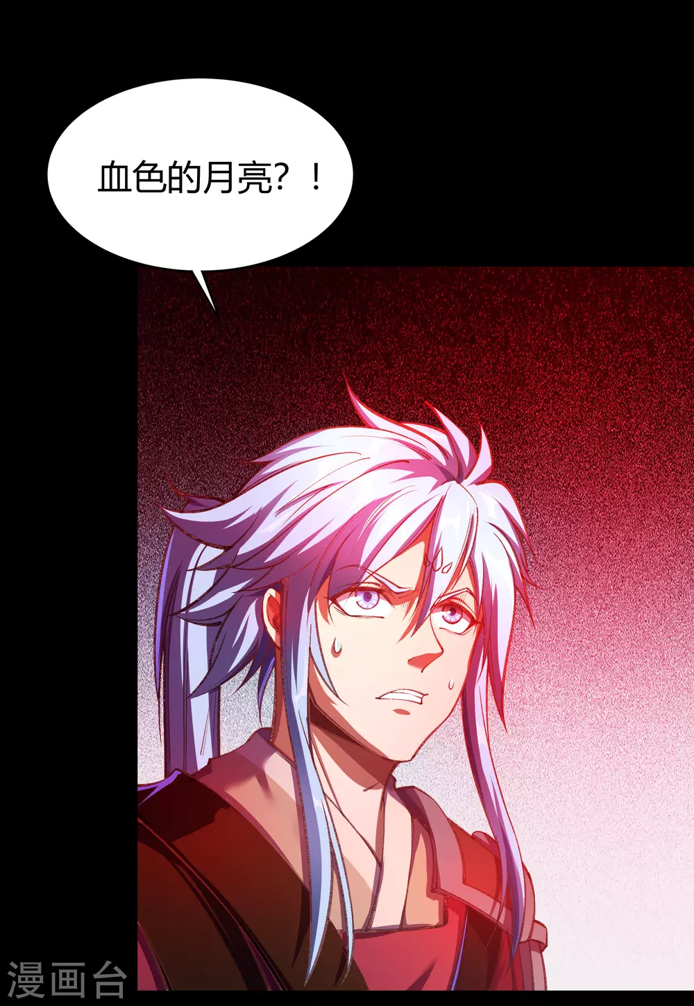 第76话 血月剑塔 第9页