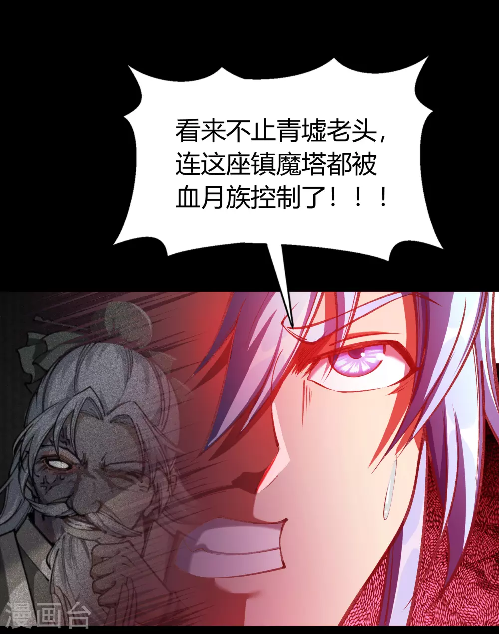 第76话 血月剑塔 第10页