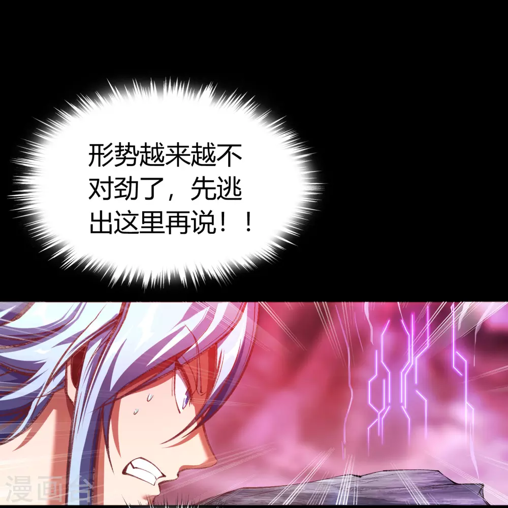 第76话 血月剑塔 第11页