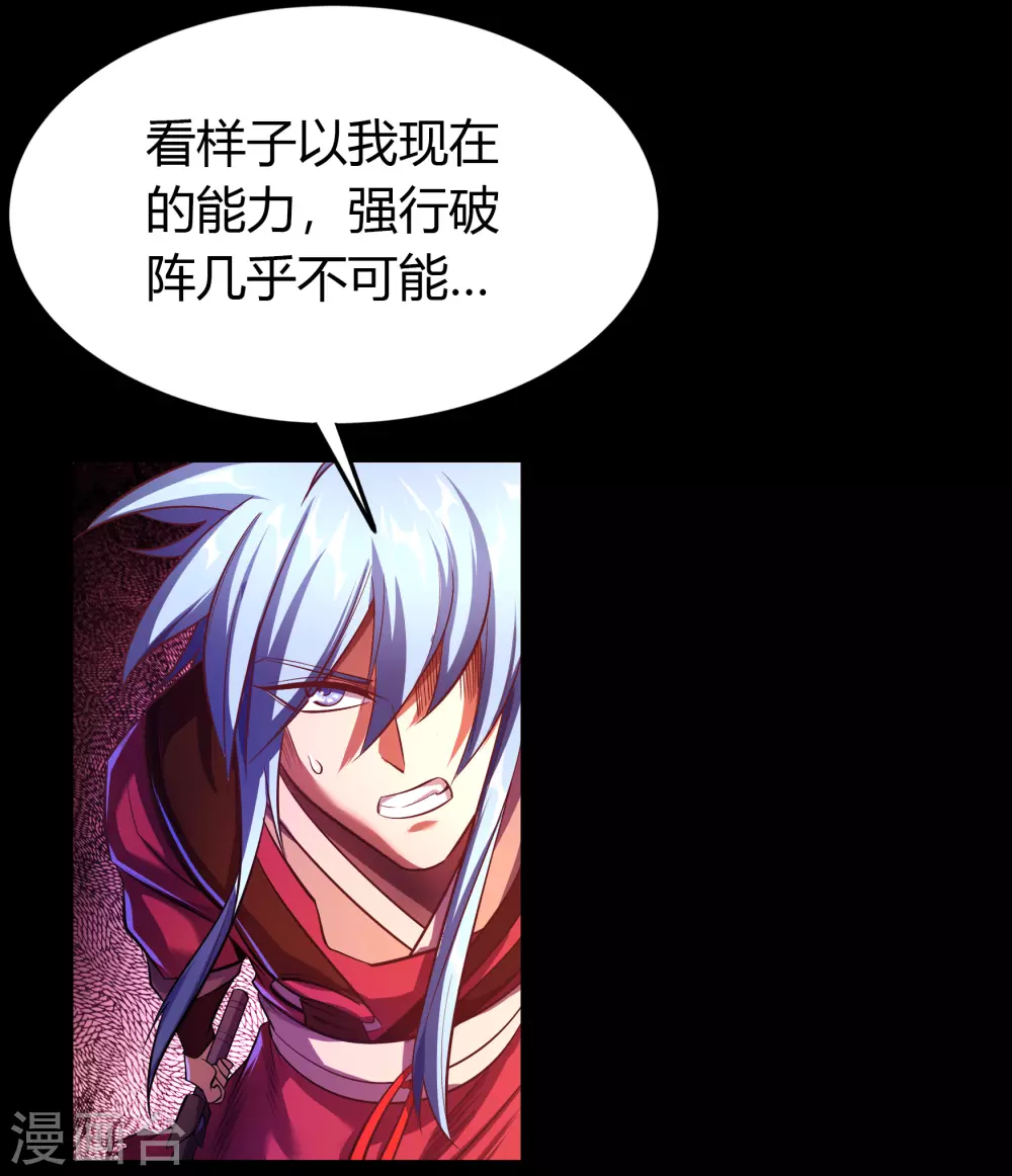第76话 血月剑塔 第19页