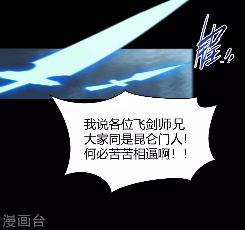第76话 血月剑塔 第23页