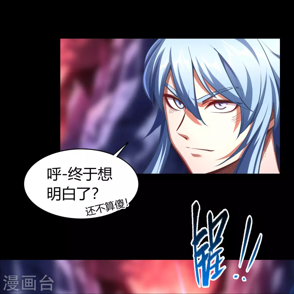 第76话 血月剑塔 第27页