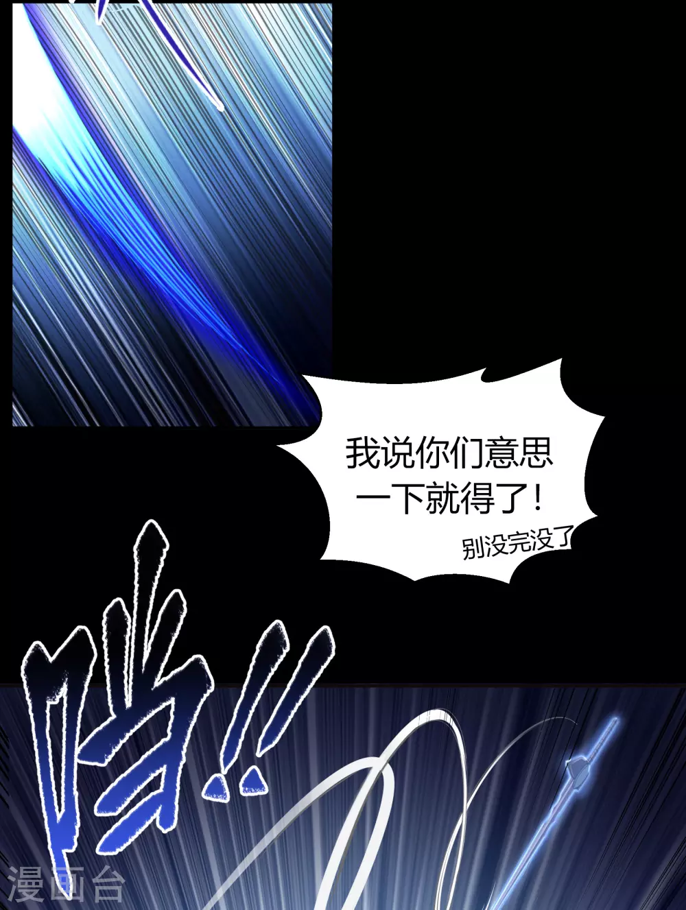 第76话 血月剑塔 第31页